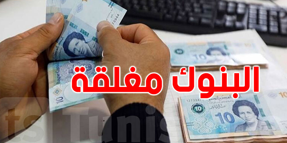 سامي الصالحي: إضراب البنوك ينجم يتوقف اليوم إذا المجلس البنكي يرجع للتفاوض
